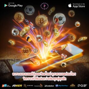 ตารางแทงบอลอัปเดตเรียลไทม์ ดูราคาบอลก่อนใคร วิเคราะห์ได้แม่นกว่าเดิมทุกคู่ทุกลีก